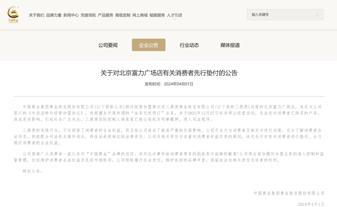 中国黄金声明 中国黄金声明.png