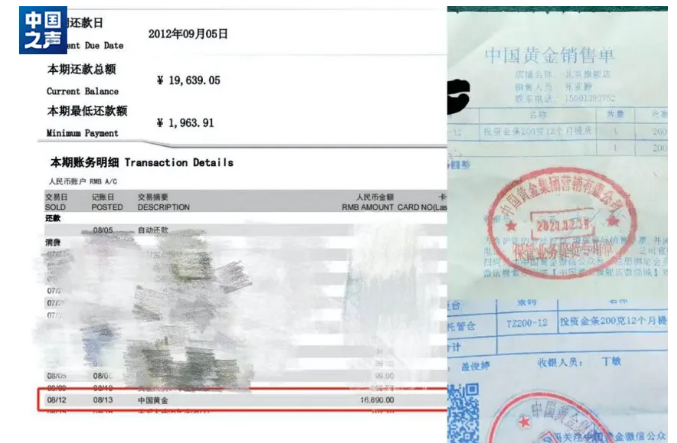 中国黄金消费者 中国黄金消费者.png